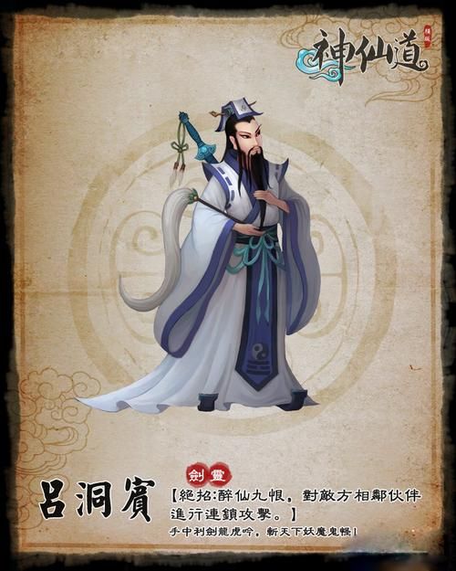 神仙道吕洞宾：最强控制，防守无敌！