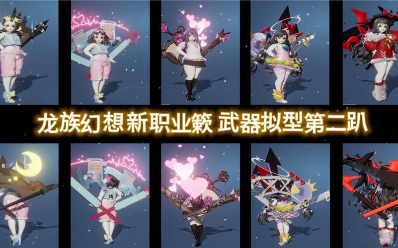 龙族幻想职业推荐：新手玩家如何选择最合适的职业？