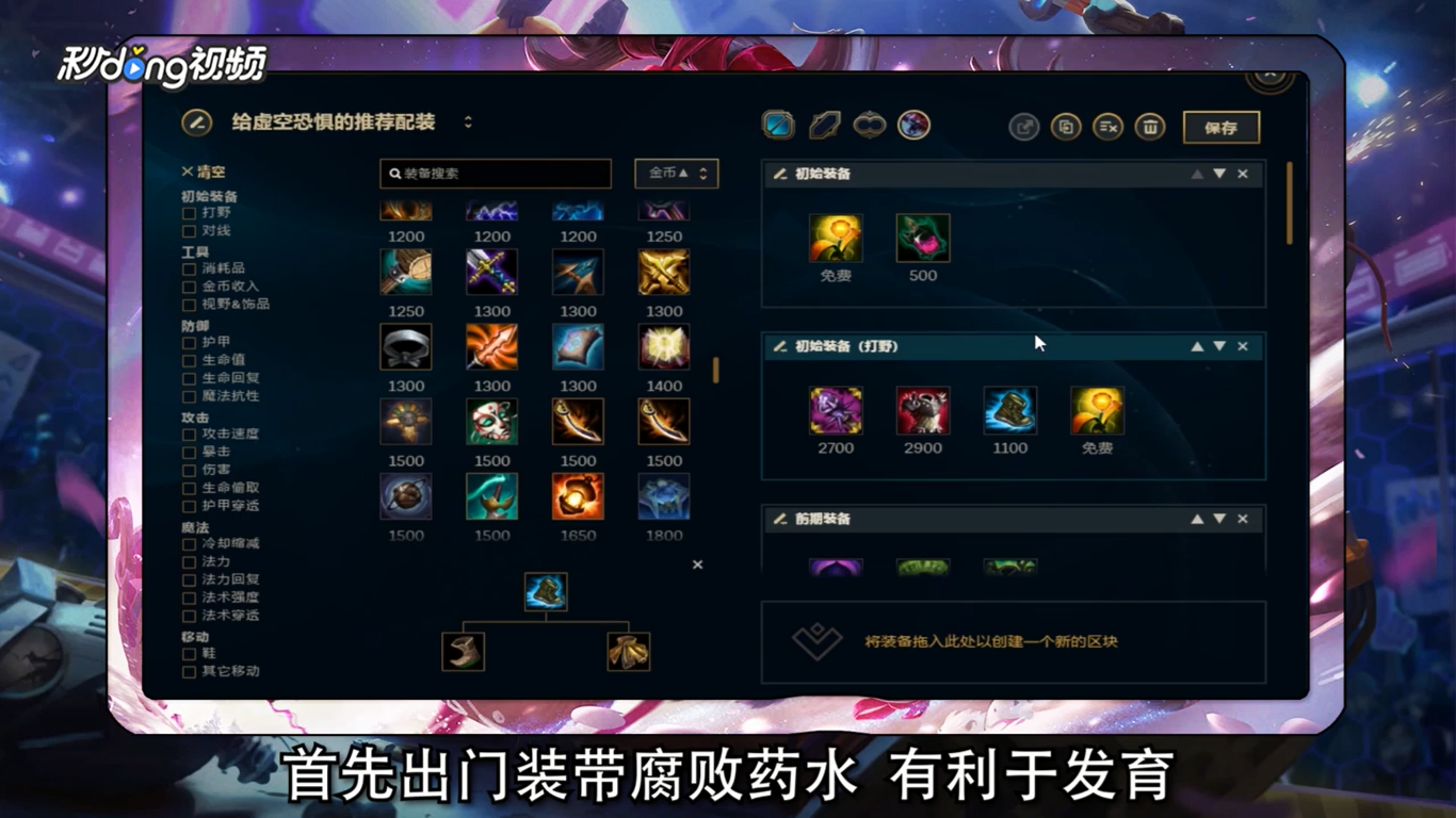 虚空恐惧怎么出装?新手必看详细出装指南