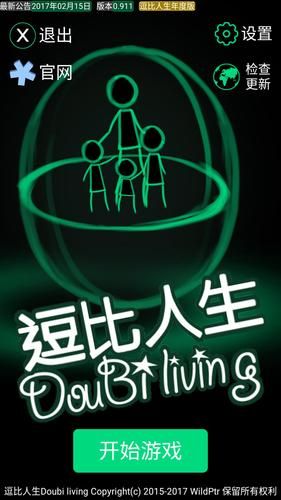 逗比人生游戏下载:轻松休闲,笑到肚子疼的模拟游戏!