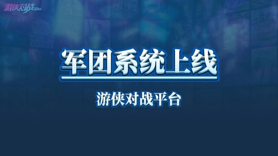 游侠对战平台：你的单机游戏联机神器