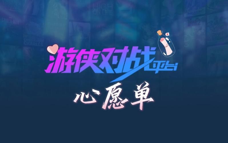 游侠对战平台：你的单机游戏联机神器