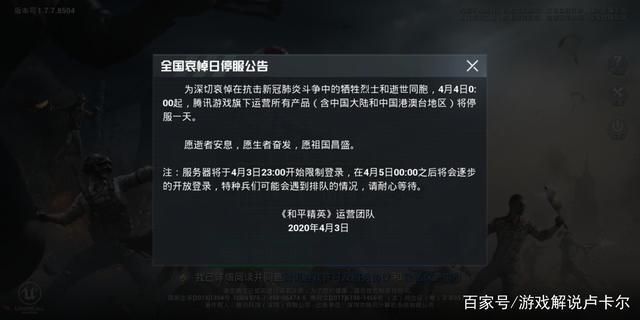 游戏停服公告：哪些游戏即将关闭服务器？