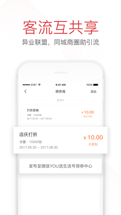You选商服App：线上线下整合管理，助你引流拓客更便捷！
