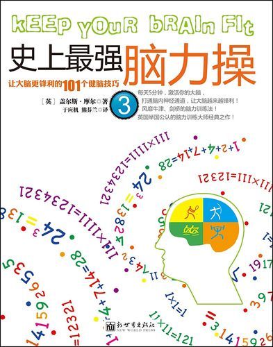 史上最强大脑：休闲益智游戏，锻炼你的逻辑思维！