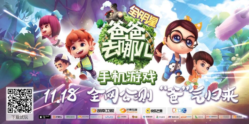 爸爸去哪儿游戏：超人气亲子手游等你来玩！