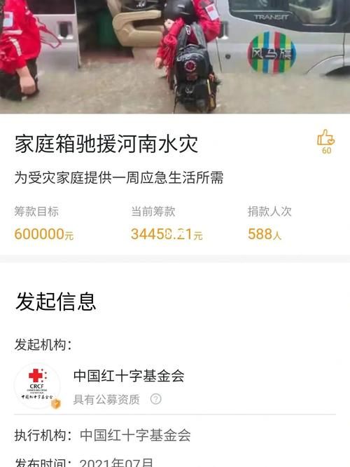 河南受灾怎么捐款最有效？捐款流程及注意事项