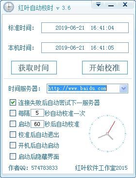 百度时间校准工具：快速校准电脑手机时间