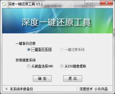 深度一键还原：还原系统，告别系统故障