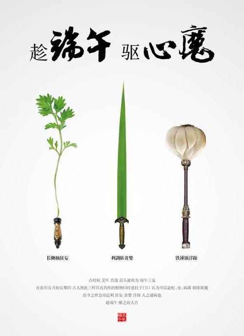 端午节的“三友”是哪三种？古人如何利用艾草、菖蒲和蒜