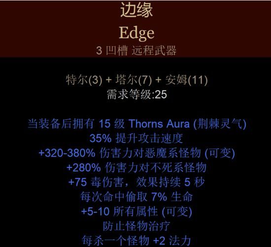 暗黑1.13符文之语5孔武器：顶级武器打造指南及符文搭配