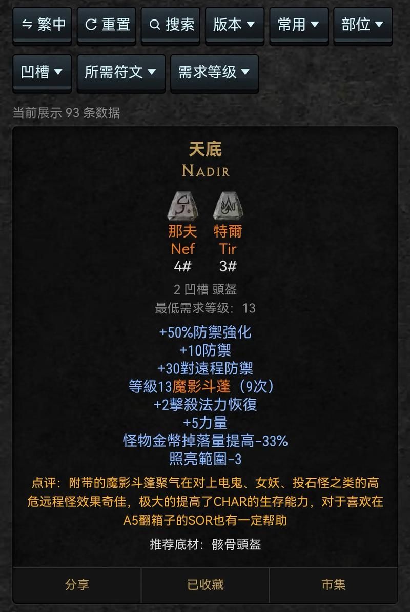 暗黑1.13符文之语5孔武器：顶级武器打造指南及符文搭配
