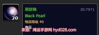WOW黑珍珠获取指南：教你快速刷到黑珍珠