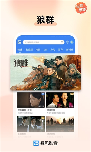 暴风影音主页：免费看剧，超清高速！