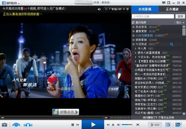 暴风影音主页：免费看剧，超清高速！