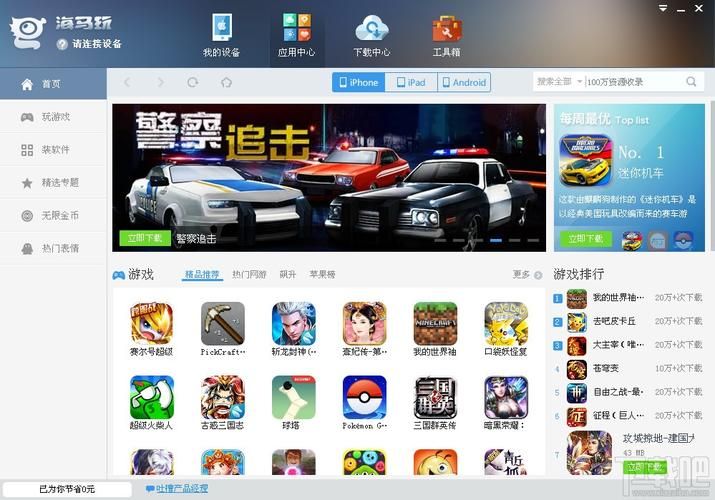 苹果海马助手：下载速度快，资源丰富任你选