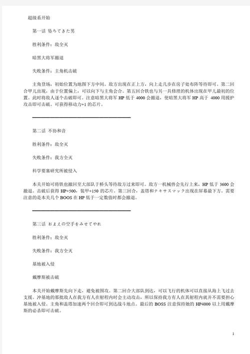 机器人大战A战斗技巧：提升战力，策略制胜的关键