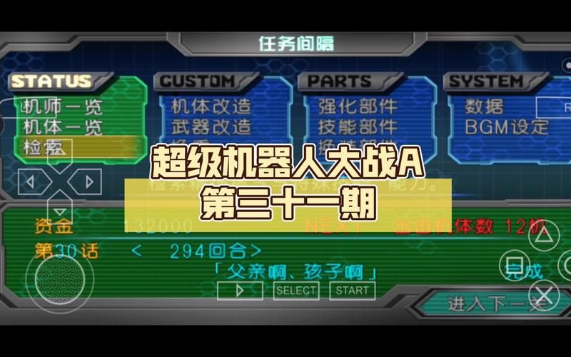 机器人大战A战斗技巧：提升战力，策略制胜的关键