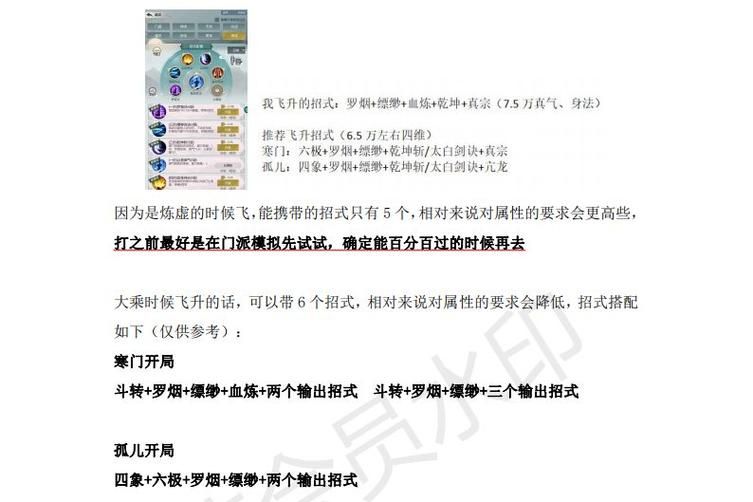 飞升剧情攻略详解：新手玩家必看飞升指南