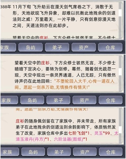 飞升剧情攻略详解：新手玩家必看飞升指南