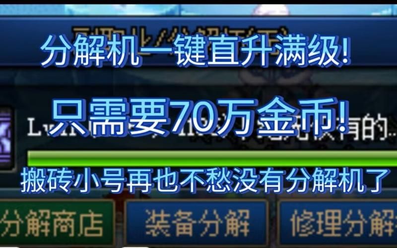 DNF分解机使用指南：分解装备变废为宝