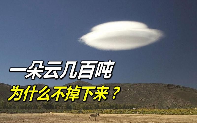 一朵云到底有多重？比你想象的还要重得多！