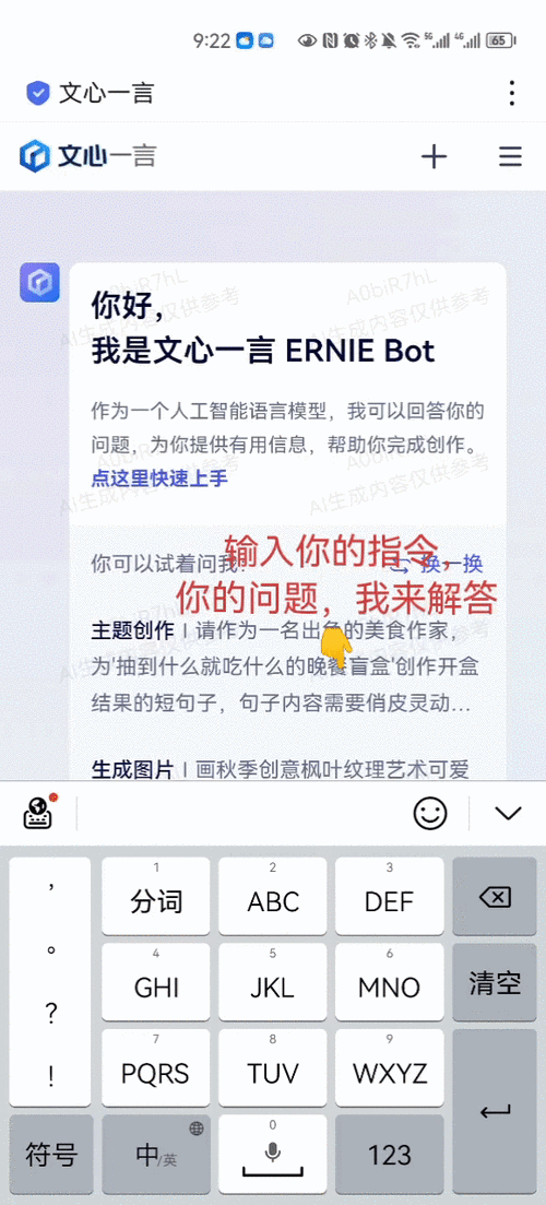 文心一言入口地址是什么？教你快速找到文心一言