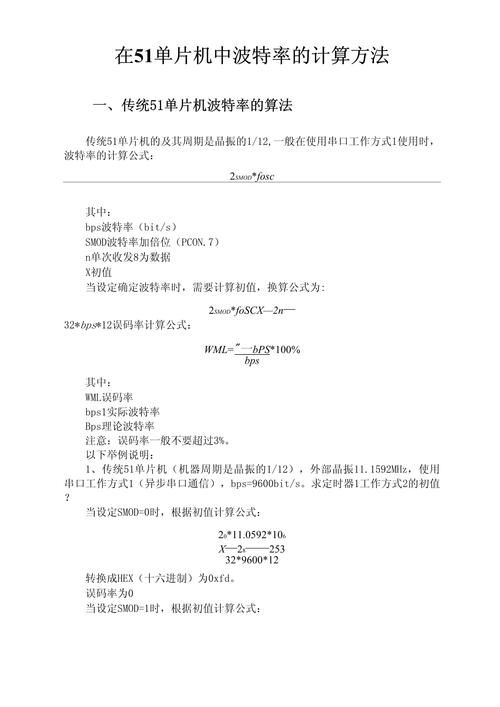 51单片机波特率计算器:帮你精确计算波特率