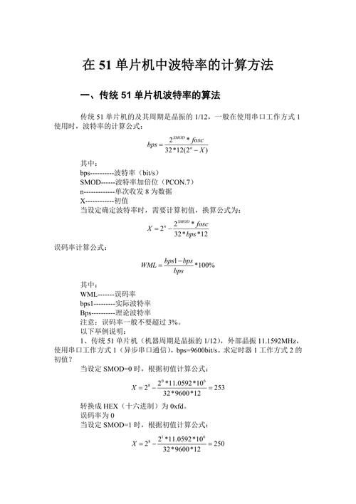 51单片机波特率计算器:帮你精确计算波特率