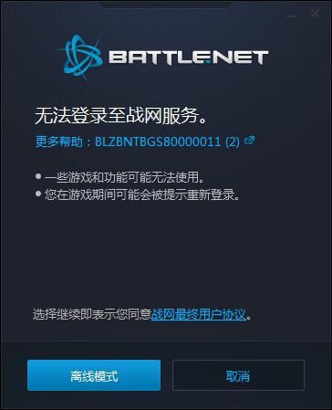 战网登陆不上是什么原因？排查及解决方法大全