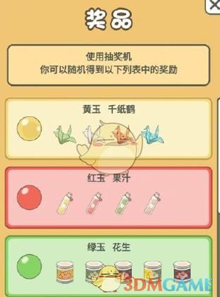 旅行青蛙抽奖是什么?有哪些奖励值得期待?