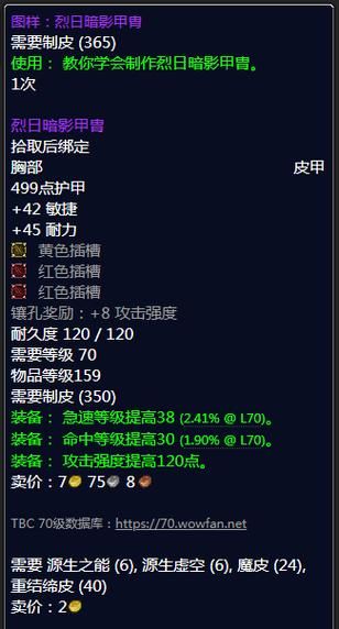 烈日暗影甲胄属性分析：提升急速等级的最佳选择？