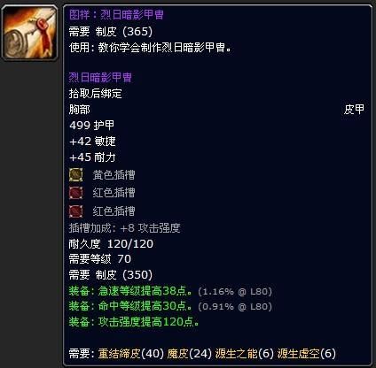 烈日暗影甲胄属性分析：提升急速等级的最佳选择？