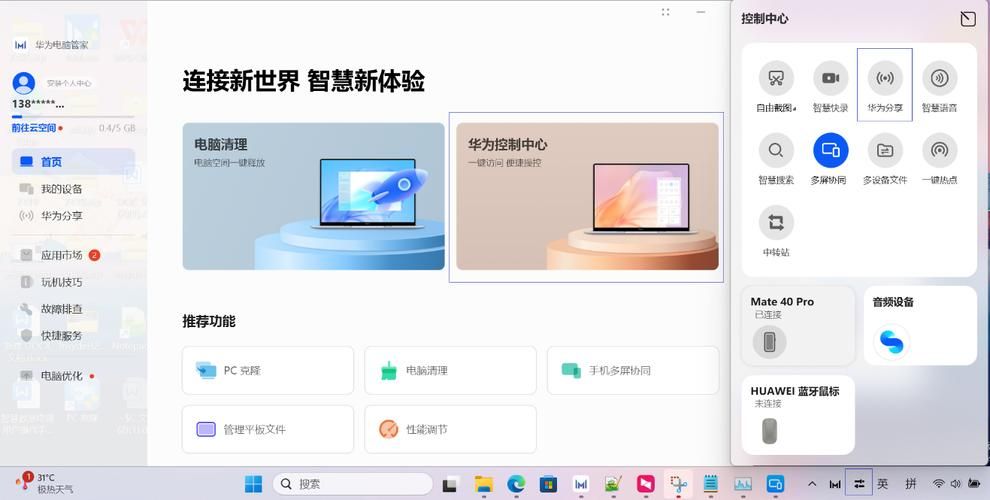 华为电脑管家解决电脑卡顿？轻松优化你的电脑