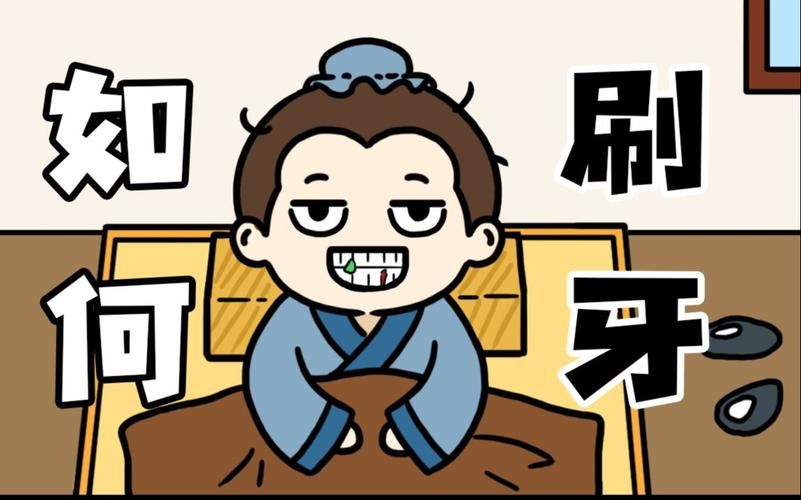 古代没有牙刷，他们是怎么刷牙的？