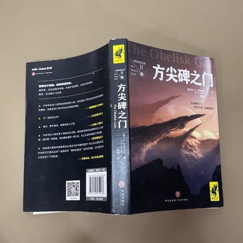 方尖碑之门：雨果奖获奖小说，带你体验奇幻世界