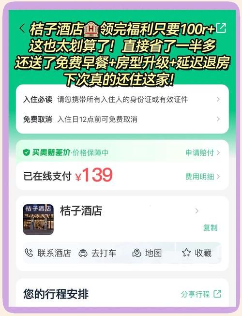 住哪儿网酒店预订：超值优惠轻松搞定！
