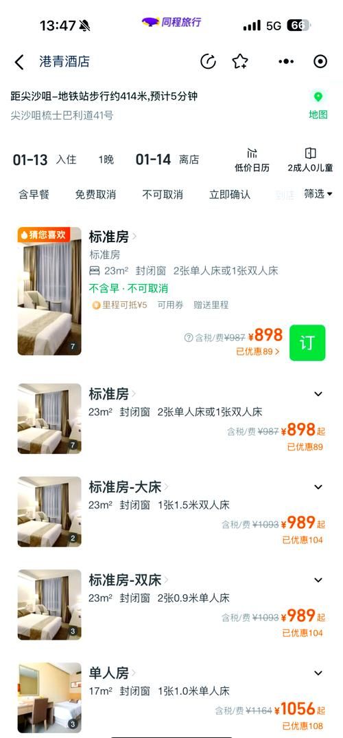 住哪儿网酒店预订：超值优惠轻松搞定！