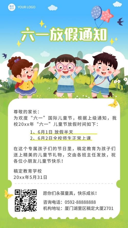 儿童节六一放假吗？最新放假政策解读及安排