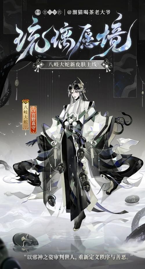 阴阳师真八岐大蛇全图鉴：解锁金色皮肤的秘诀