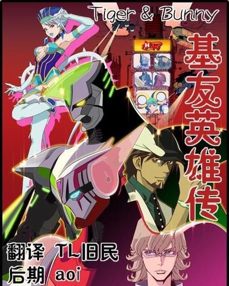 基友英雄传：从对立到携手，见证基友间的真挚情谊