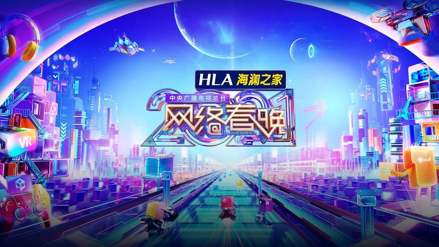 2021央视网络春晚：明星阵容强大，看点十足不容错过