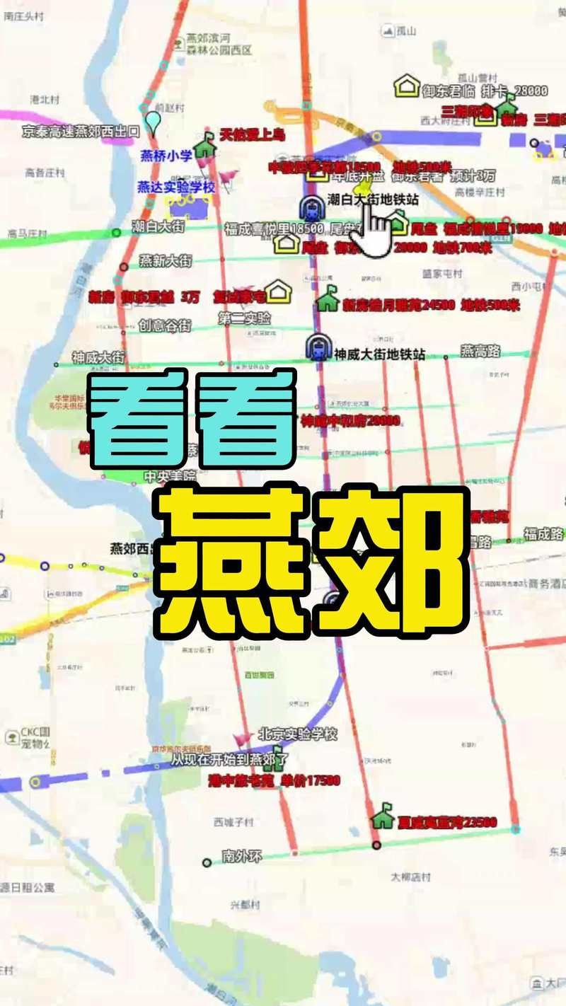 燕南地区发展现状及未来规划：投资价值深度解析