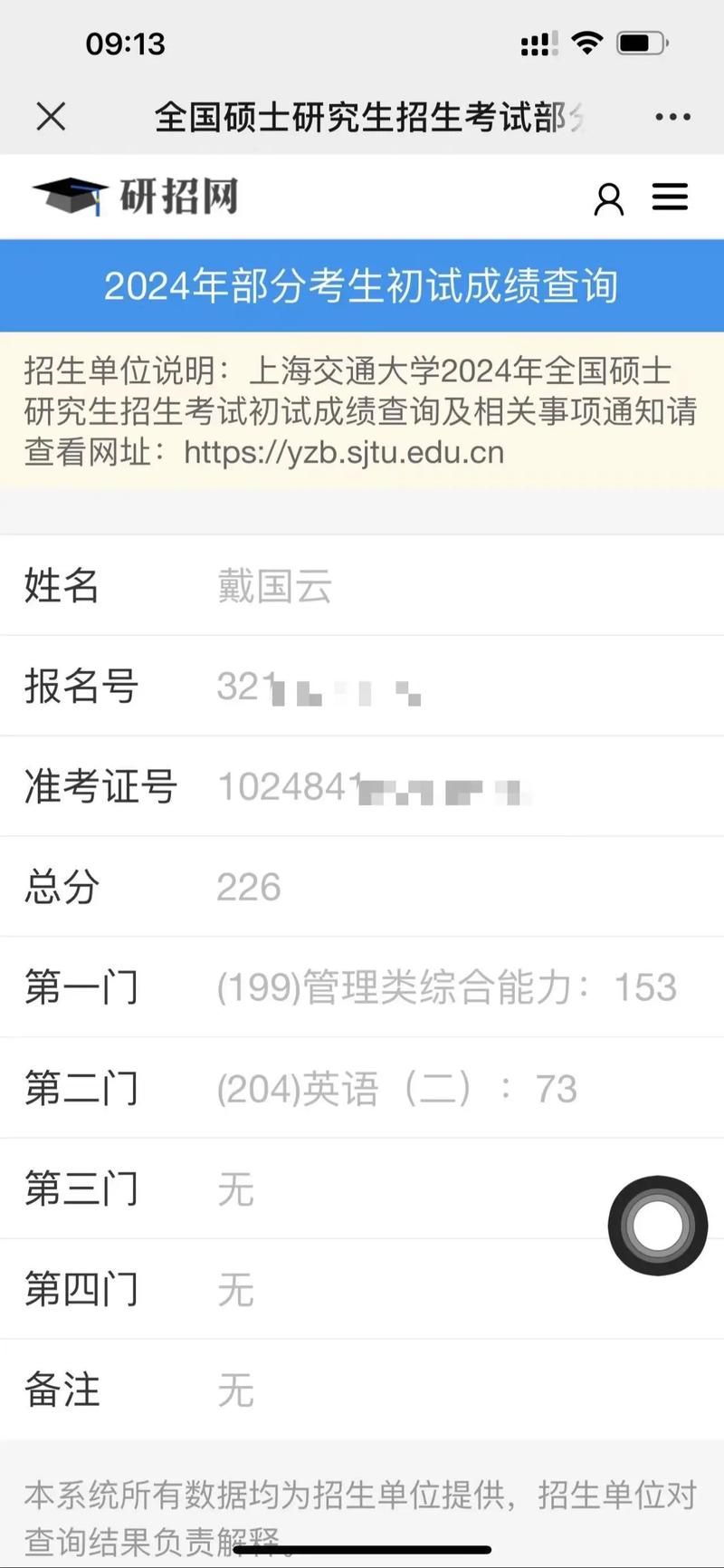 研究生入学考试成绩查询时间是什么时候？官方公布时间及查询入口详解
