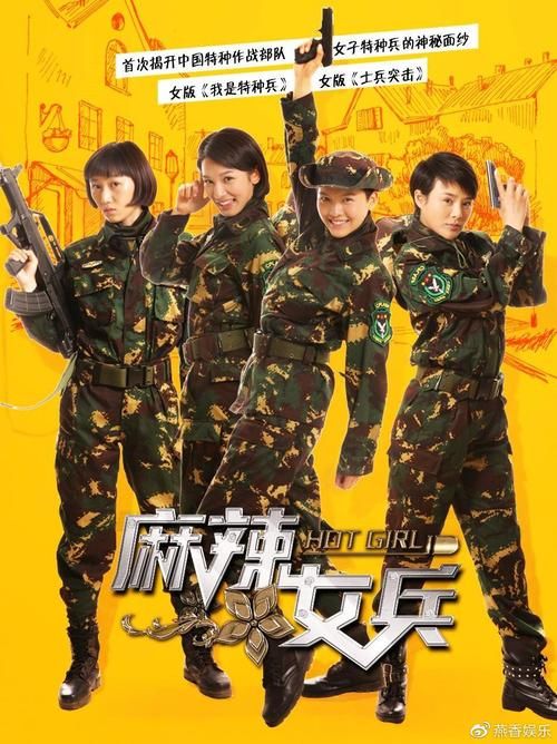想看麻辣女兵剧照吗？带你回忆那些难忘的军营时光