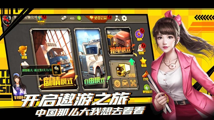 遨游中国游戏下载：体验真实的中国之旅
