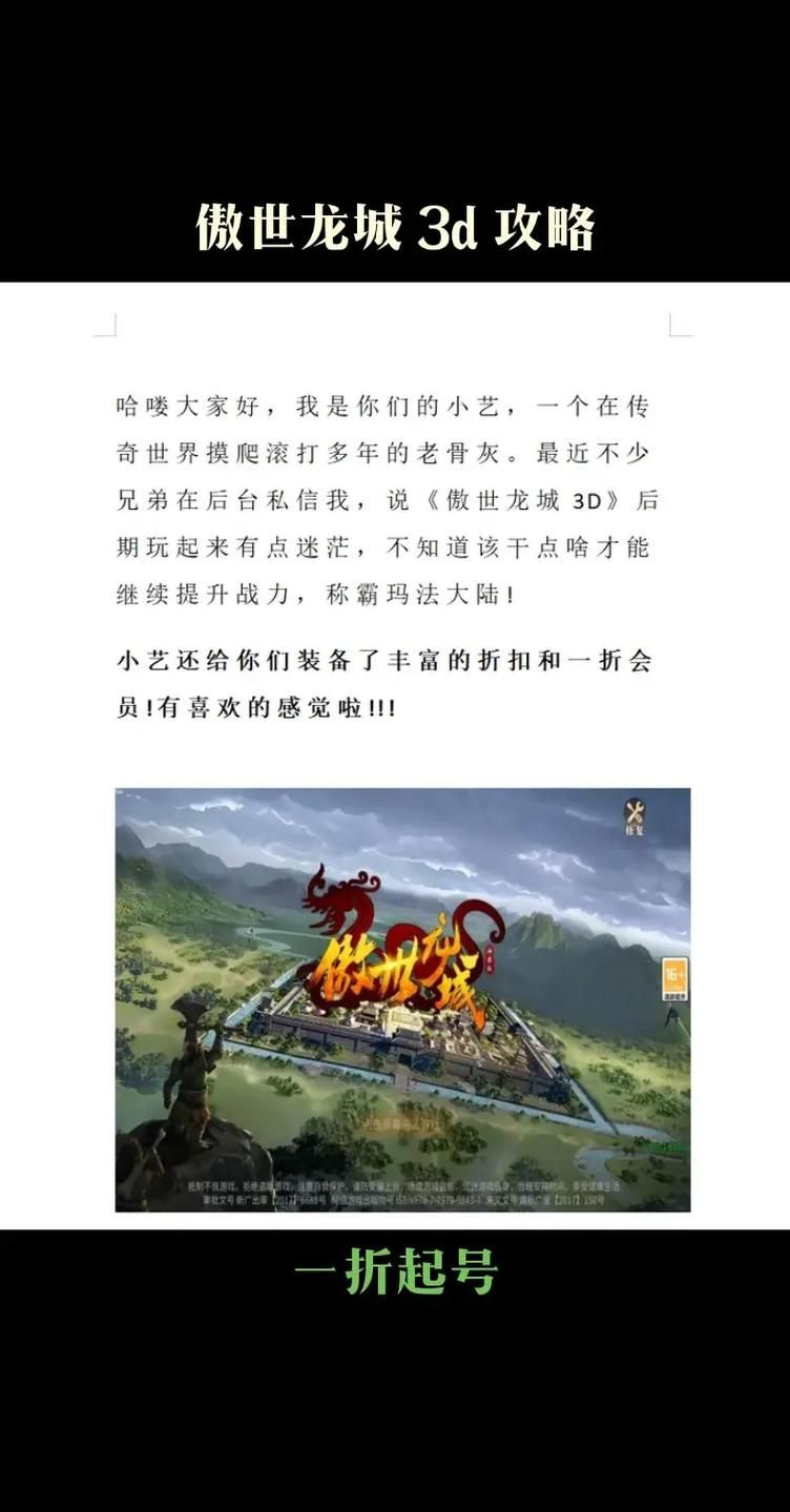 网游傲世：新手攻略大全，快速升级技巧分享