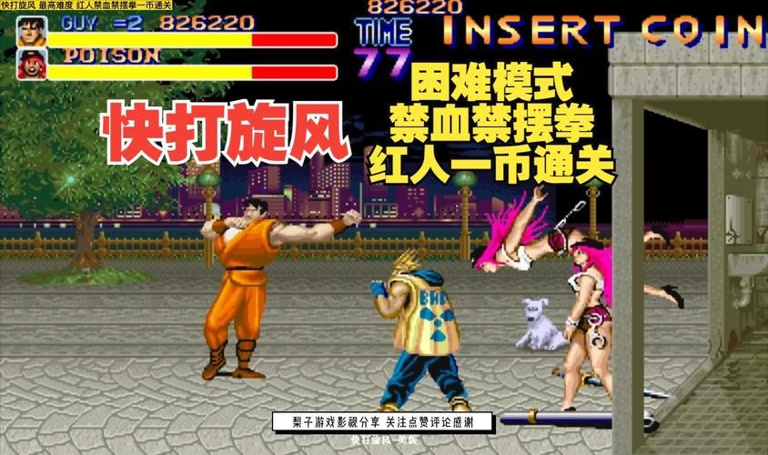 街头快打游戏攻略：新手必看，快速上手技巧分享