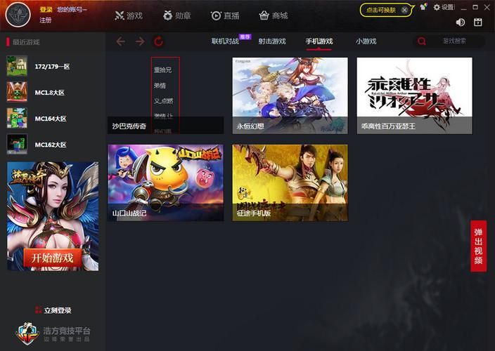 浩方游戏平台：那些年我们一起玩的经典游戏都在这里