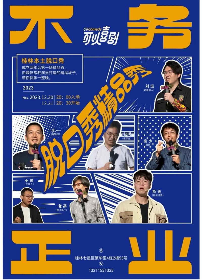 告别2023,脱口秀跨年陪你一起笑到明年